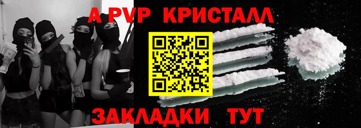 A-PVP Crystall  APVP кристаллы  Улан-Удэ  Alpha PVP  Вход с VPN  Альфа ПВП Соль 