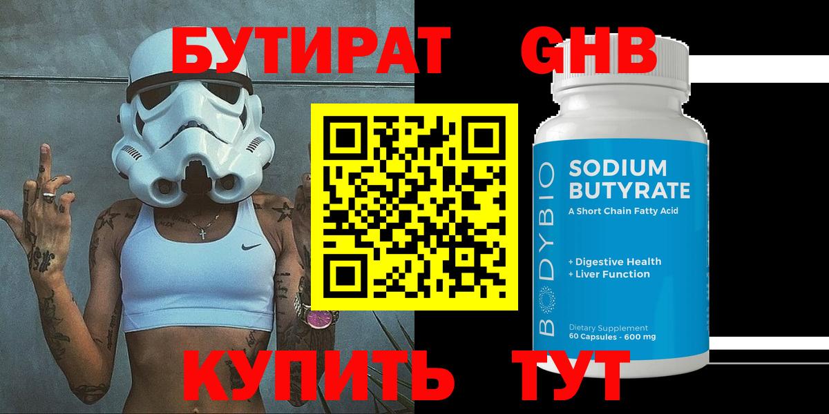 Бутират бутандиол Улан-Удэ