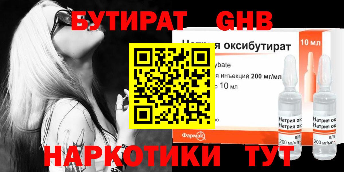 БУТИРАТ 99%  Вход с VPN  Улан-Удэ 