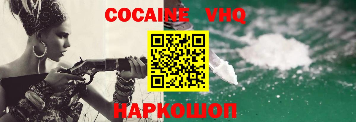 Кокаин VHQ  Вход с VPN  Улан-Удэ 
