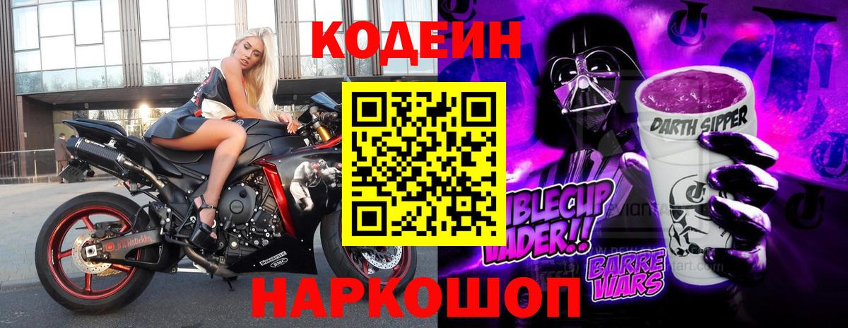 Кодеин напиток Lean (лин)  Вход с VPN  Улан-Удэ  Codein Purple Drank 