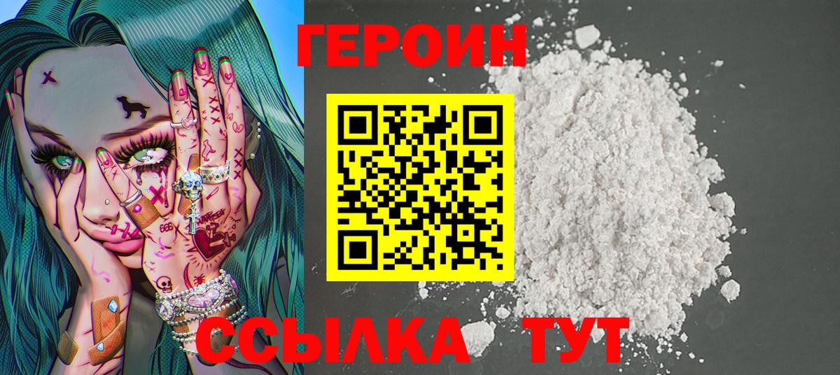 ГЕРОИН VHQ Улан-Удэ