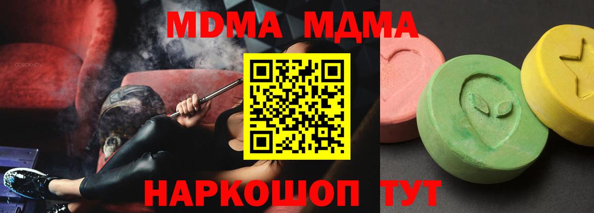 МДМА  MDMA молли  Вход с VPN  Улан-Удэ  МДМА Molly 
