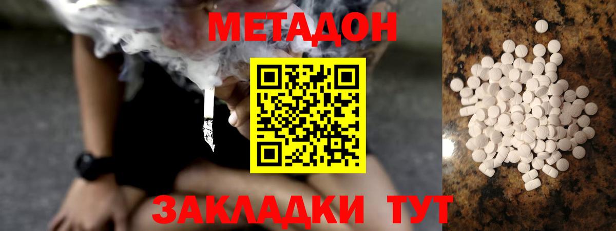 МЕТАДОН VHQ  МЕТАДОН VHQ  Вход с VPN  Улан-Удэ 